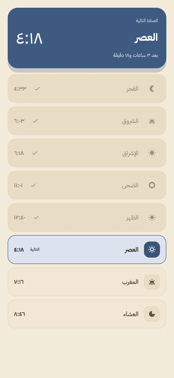 شاشة مواقيت الصلاة